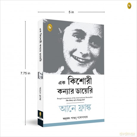 The Diary of a Young Girl (Fingerprint! Bengali) - Anne Frank [KSIĄŻKA]
