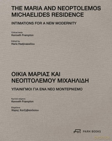 The Maria and Neoptolemos Michaelides Residence: Intimations for a New Modernity - Kenneth Frampton [KSIĄŻKA]