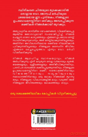 The Power of Your Subconscious Mind (Malayalam) - Dr Joseph Murphy [KSIĄŻKA]