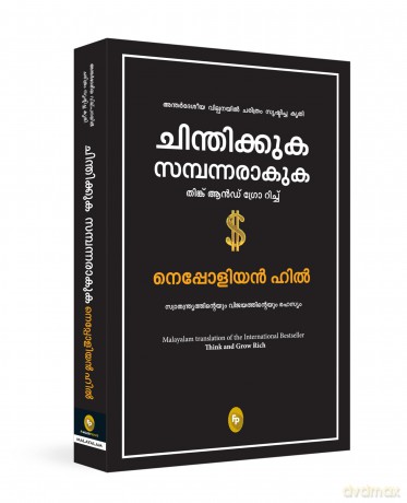 Think and Grow Rich (Malayalam) - Napoleon Hill [KSIĄŻKA]