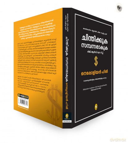 Think and Grow Rich (Malayalam) - Napoleon Hill [KSIĄŻKA]