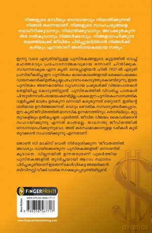 Think and Grow Rich (Malayalam) - Napoleon Hill [KSIĄŻKA]