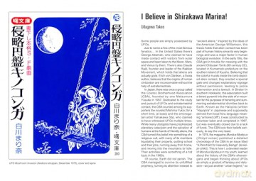UFO Mushroom Invasion - Marina Shirakawa [KOMIKS]