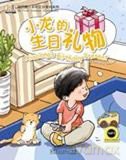 Xiaolong's Birthday Present (My First Chinese Storybooks Series) - Laurette Zhang [KSIĄŻKA]