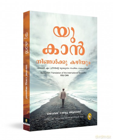 You Can (Malayalam): Malayalam Translation - George Matthew Adams [KSIĄŻKA]