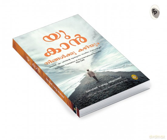 You Can (Malayalam): Malayalam Translation - George Matthew Adams [KSIĄŻKA]