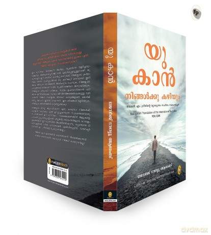 You Can (Malayalam): Malayalam Translation - George Matthew Adams [KSIĄŻKA]