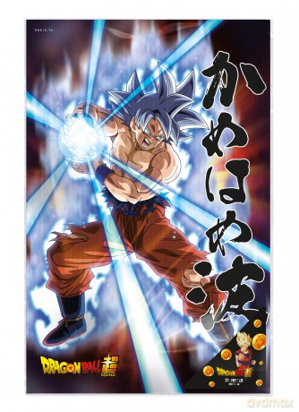 Dragon Ball Super 3D Poster Survival Goku 38 x 58 cm