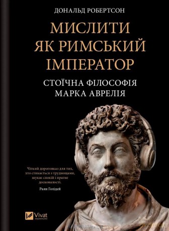 Think like a Roman emperor w.ukraińska - Donald Robertson [KSIĄŻKA]