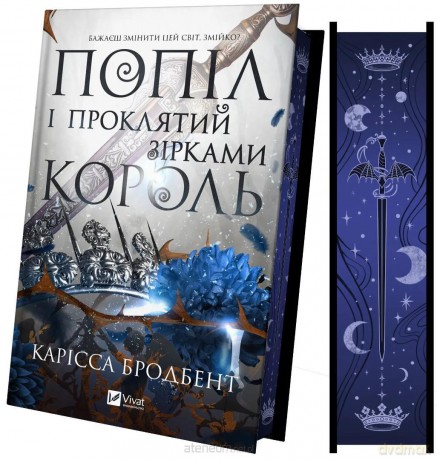 Ashes and the King Cursed by the Stars UA - Carissa Broadbent [KSIĄŻKA]