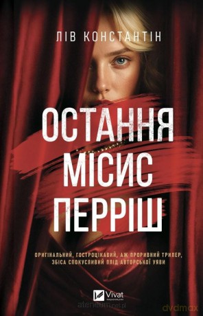 The Last Mrs. Perrish w.ukraińska - Liv Constantine [KSIĄŻKA]