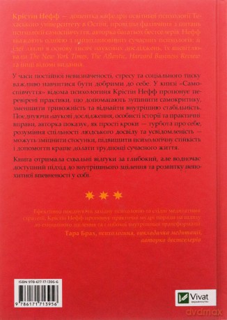 Self-compassion. The proven power of kindness.. UA - Christine Neff [KSIĄŻKA]