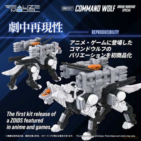 Zoids Plastic Model Kit 1/100 RMZ-017 Command Wolf Urban Warfare Special