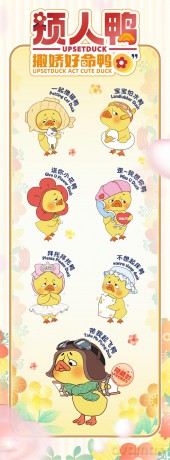 Upset Duck: Act Cute Blind Box figure 18 cm Display (6)