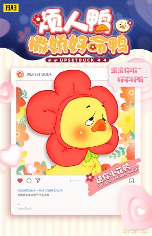 Upset Duck: Act Cute Blind Box figure 18 cm Display (6)