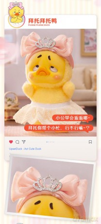 Upset Duck: Act Cute Blind Box figure 18 cm Display (6)