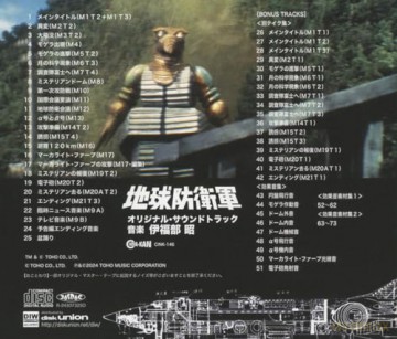 Ifukube Akira: Mysterians The [CD]