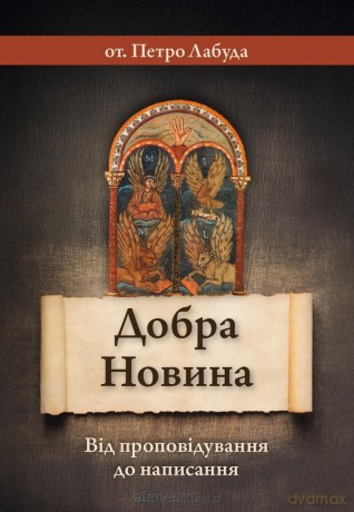 Dobra nowina UA - Piotr Łabuda [KSIĄŻKA]