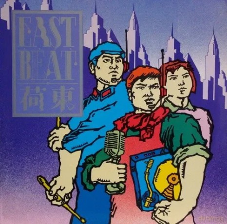 Toasters: The East-Side Beat E-P [Winyl]