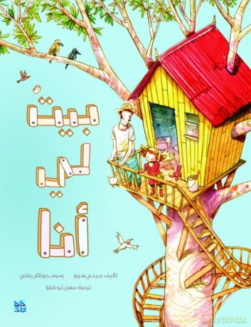 A House of her Own (Arabic) - Jonathan Bentley [KSIĄŻKA]