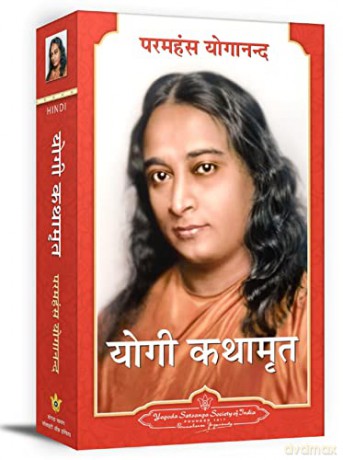 Yogi Kathamrit (Hindi) [KSIĄŻKA]