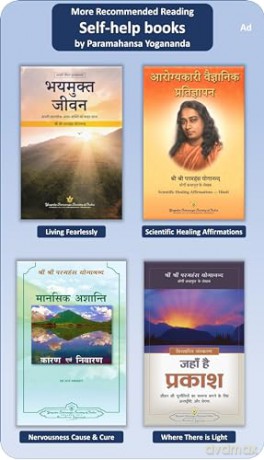 Yogi Kathamrit (Hindi) [KSIĄŻKA]