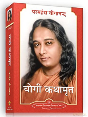 Yogi Kathamrit (Hindi) [KSIĄŻKA]