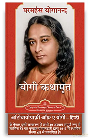 Yogi Kathamrit (Hindi) [KSIĄŻKA]