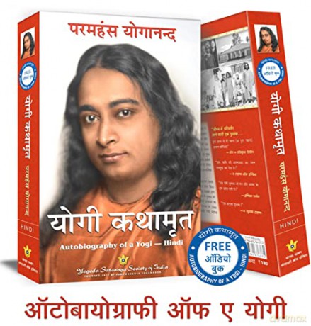 Yogi Kathamrit (Hindi) [KSIĄŻKA]