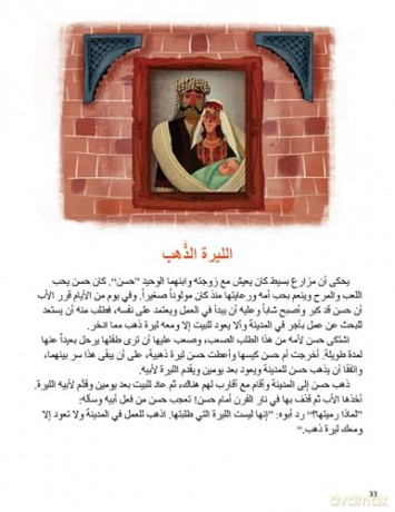 Arabic Folktales for Children: Timeless Stories to Share in English and Arabic (Free Online Audio Recordings and Bilingual Text) - Hadil Ghoneim [KSIĄŻKA]