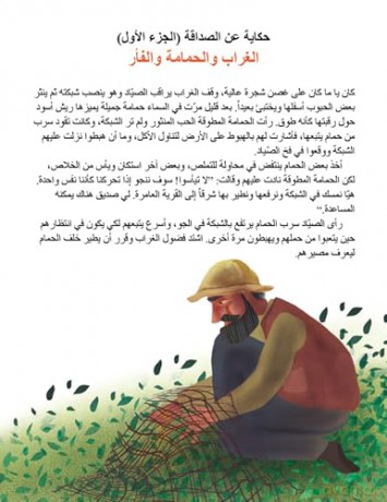 Arabic Folktales for Children: Timeless Stories to Share in English and Arabic (Free Online Audio Recordings and Bilingual Text) - Hadil Ghoneim [KSIĄŻKA]