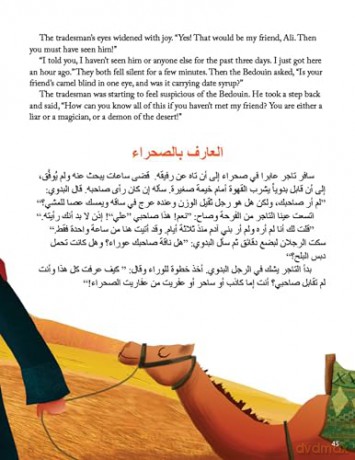 Arabic Folktales for Children: Timeless Stories to Share in English and Arabic (Free Online Audio Recordings and Bilingual Text) - Hadil Ghoneim [KSIĄŻKA]