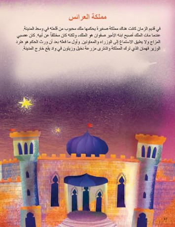 Arabic Folktales for Children: Timeless Stories to Share in English and Arabic (Free Online Audio Recordings and Bilingual Text) - Hadil Ghoneim [KSIĄŻKA]