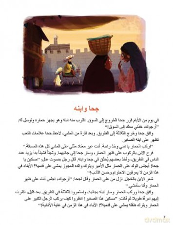 Arabic Folktales for Children: Timeless Stories to Share in English and Arabic (Free Online Audio Recordings and Bilingual Text) - Hadil Ghoneim [KSIĄŻKA]