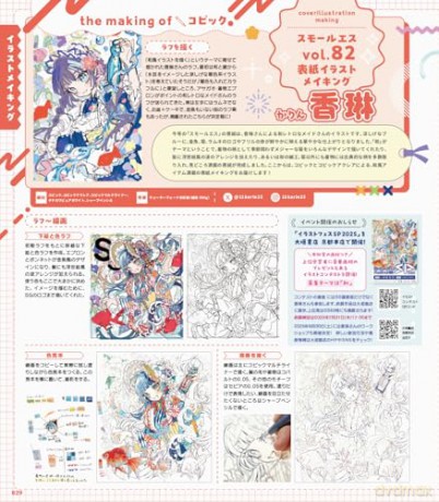Small S vol. 82: Cover Illustration by Karin [KSIĄŻKA]
