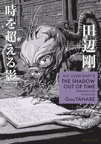 H.P. Lovecraft's The Shadow Out of Time (Manga) (H.P. Lovecraft Manga) - Zack Davisson [KOMIKS]
