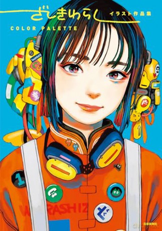 Zashikiwarashi Artworks Color Palette - Zashikiwarashi [KOMIKS]