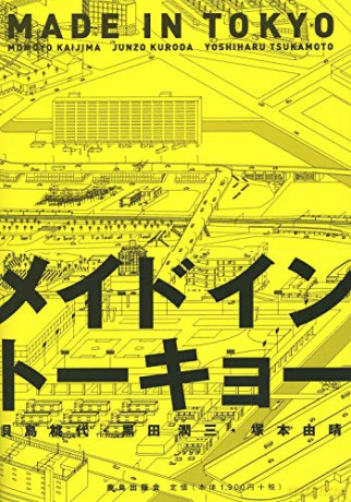 Made in Tokyo: Guide Book - Momoyo Kaijima [KSIĄŻKA]