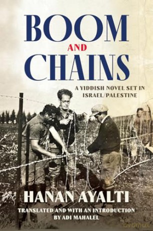 Boom and Chains: A Yiddish Novel Set in Israel/Palestine - Hanan Ayalti [KSIĄŻKA]