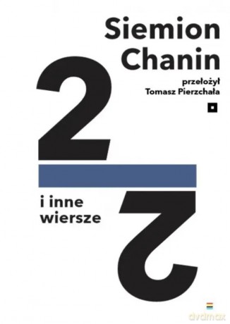 2/2 i inne wiersze - Siemion Chanin [KSIĄŻKA]