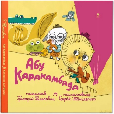 Abu Karakambada. Kołysanka dla Michelle - Hryhorij Falkovycz [KSIĄŻKA]