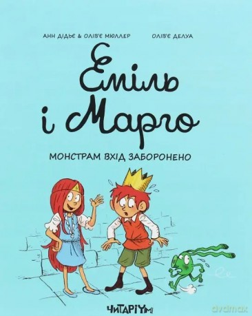 Emil i Margo. Potworom wstęp wzbroniony - Anne Didier [KSIĄŻKA]