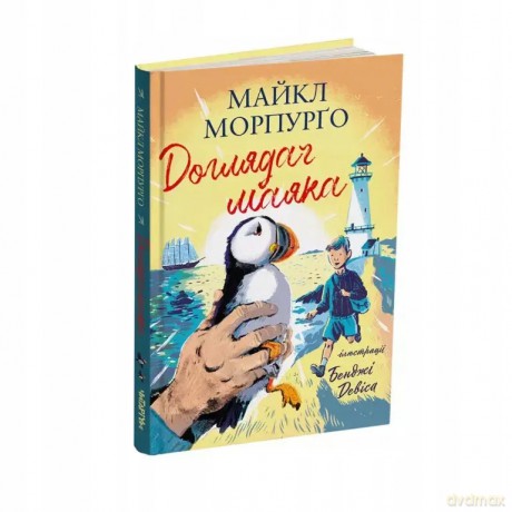 Latarniowiec - Michael Morpurgo [KSIĄŻKA]