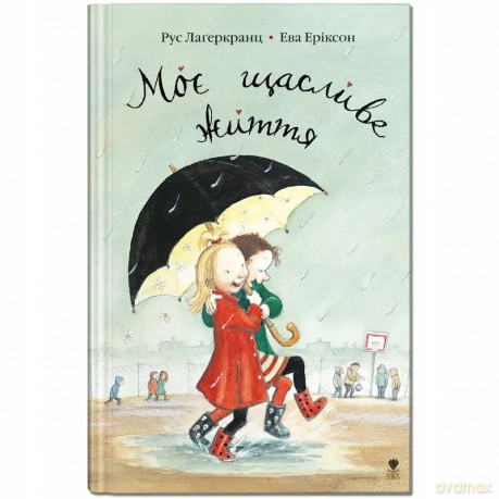 Moje szczęśliwe życie - Rose Lagercrantz [KSIĄŻKA]