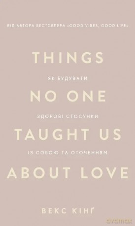 Things No One Taught Us About Love. [KSIĄŻKA]