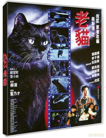 The Cat [Blu-Ray]