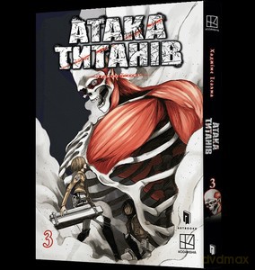 Atak Tytanów. (Tom 3) (UA) - Naoshi Arakawa [KSIĄŻKA]