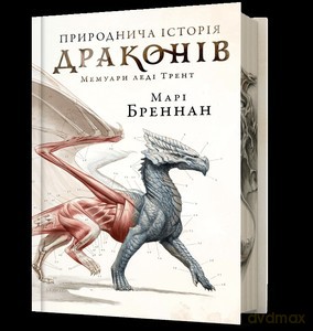 Limited edition Przyrodnicza historia Smoków (UA) - Marie Brennan [KSIĄŻKA]