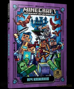 MINECRAFT. Noc nietoperzy Paperback(UA) - Nick Eliopulos [KSIĄŻKA]