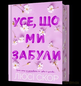 Rzeczy, które zostawiliśmy Limited edition (UA) - Lucy Score [KSIĄŻKA]